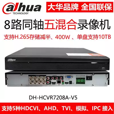 DH-HCVR7208A-V5 Dahua 8-way dual-disk H 265 coaxial HD HDCVI hybrid hard disk recorder