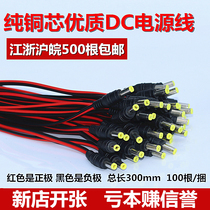  Monitoring equipment accessories DC plug Power cord 12v plug power connector Centralized power supply male pure copper