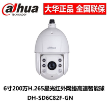 Dahua new product 2000023 times H 265 intelligent network dome camera DH-SD6C82F-GN