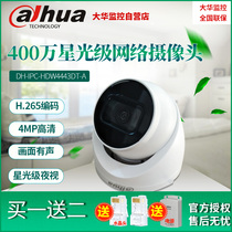  Dahua 4 million starlight level built-in audio intelligent dome network camera DH-IPC-HDW4443DT-A