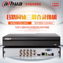 Dahua 8-channel hard disk video recorder HD coaxial analog DVR host mobile phone monitoring DH-HCVR5108HS-V5