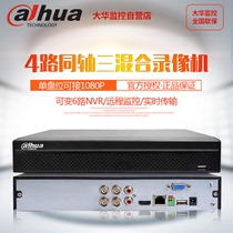  DH-HCVR5104HS-V6 Dahua coaxial 4-way video recorder 1080P three-in-one video recorder remote monitoring