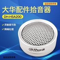 dahua DH-HSA200 hi-fi pickup dahua surveillance camera surveillance microphone sound recorder
