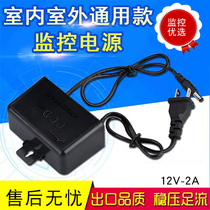 Surveillance power supply Camera dedicated outdoor waterproof power adapter Monitoring power supply 12V2A switching power supply