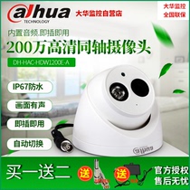 Dahua DH-HAC-HDW1200EQ-A built-in audio 2 million pixel 1080P to monitor the coaxial camera