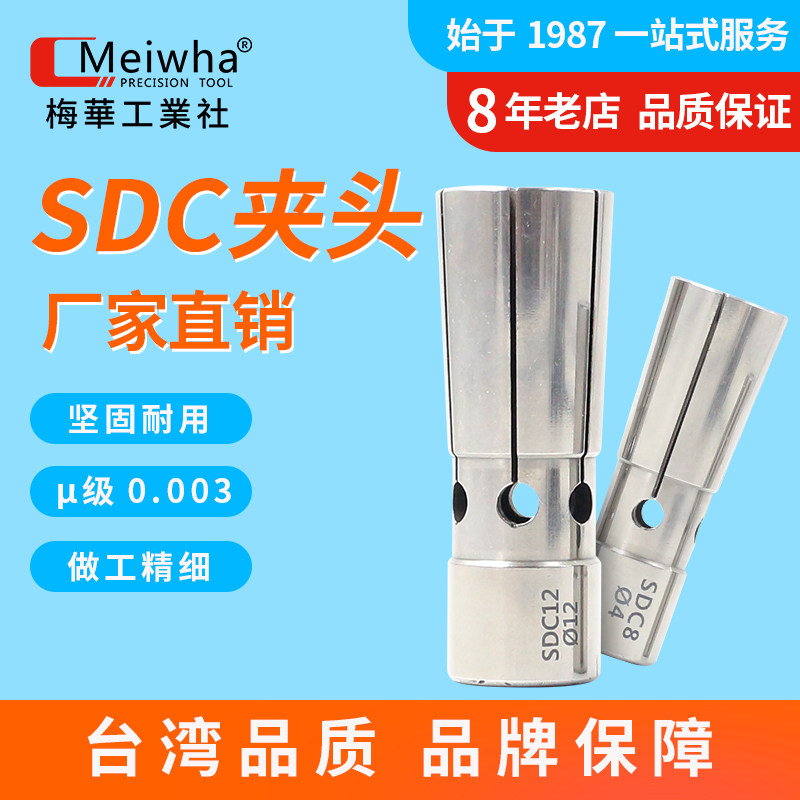 Meihua back-pull collet SDC06 SDC08 SDC12 high-precision chuck CNC tool machine tool accessories