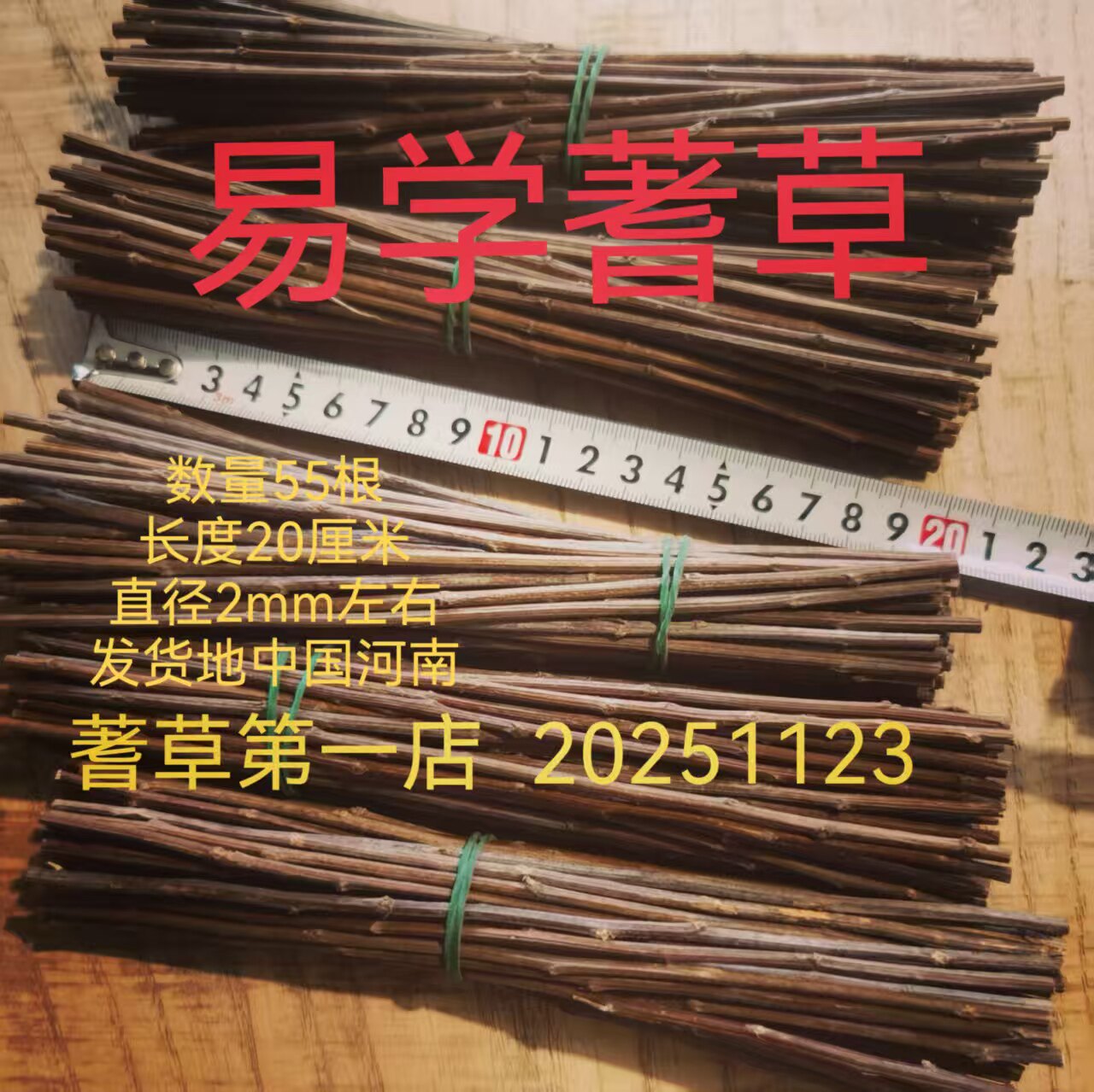 蓍草筮竹籤大衍筮法卦籤卜筮籌策