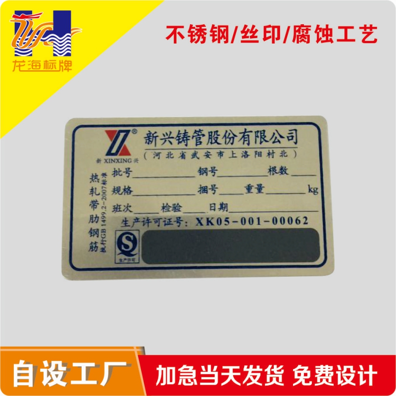 Steel label Steel bar aluminum label Rebar nameplate Tinplate screen printing Waterproof lettering etching
