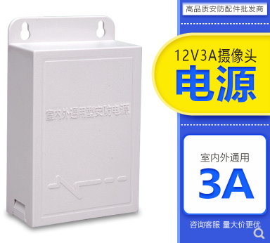 Monitoring power supply 12V3A waterproof transformer monitoring special voltage stabilized DC power adapter outdoor can be wall-mounted