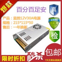 Monitoring power supply 12V30A Centralized power supply Camera power supply LED power supply Security monitoring power supply 12V30A