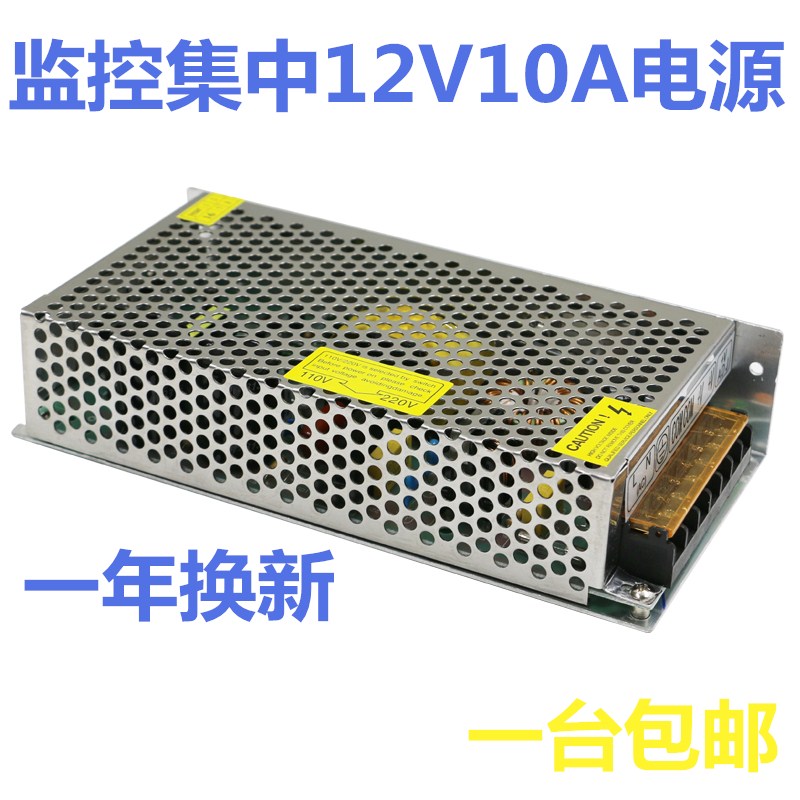 Monitoring power supply 12V10A centralized power supply Camera power supply LED power supply Security monitoring power supply 12V0A