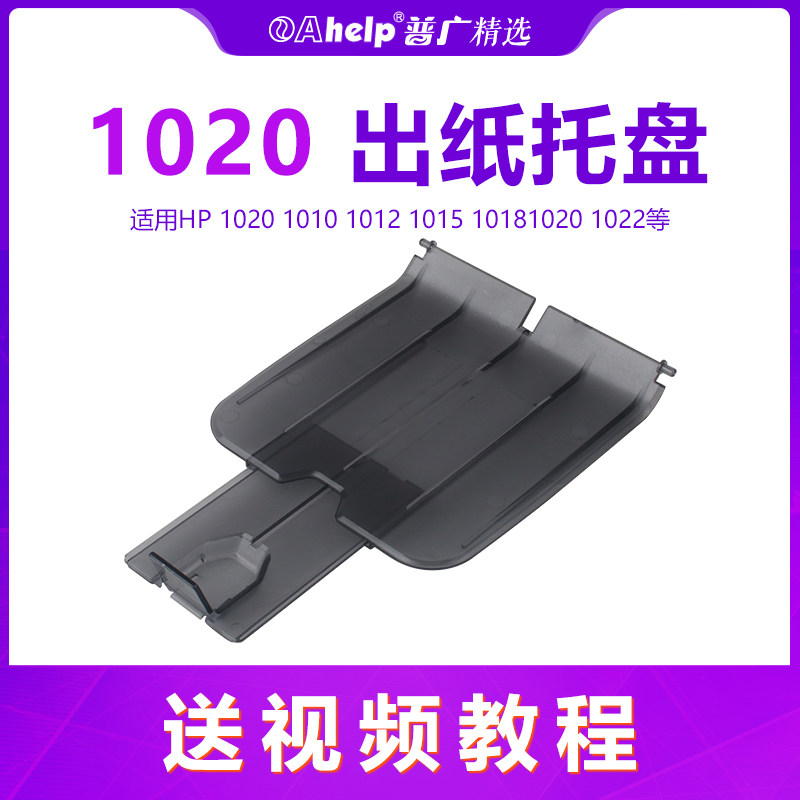 Applicable hp1020 out of paper depository 1010 out of paper bezel m1005 Entrusted Board 1136 1213 NURSERY BOARD