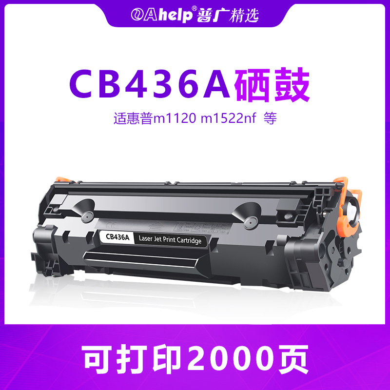 Applicable HP hp36A SELENIUM DRUM CB436A CB436A m1120 m1522nf m1522nf PRINT MACHINE CARTRIDGE P1505N