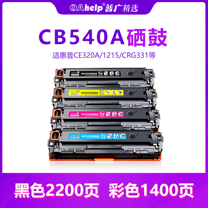 Applicable hp CF210A cb540 ce320a 1215 1415276 crg331 Canon 7100 selenium drum