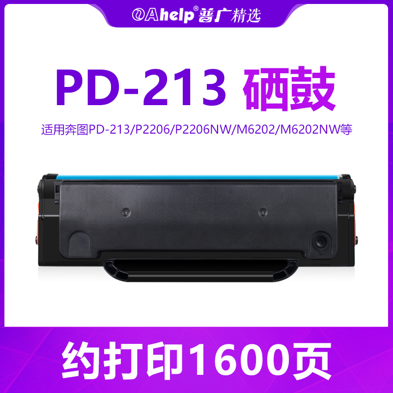 Apply the running chart PD-213 Selenium drum P2206 P2206NW P2206NW M6202N M6202N m 6206 cartridges P2210