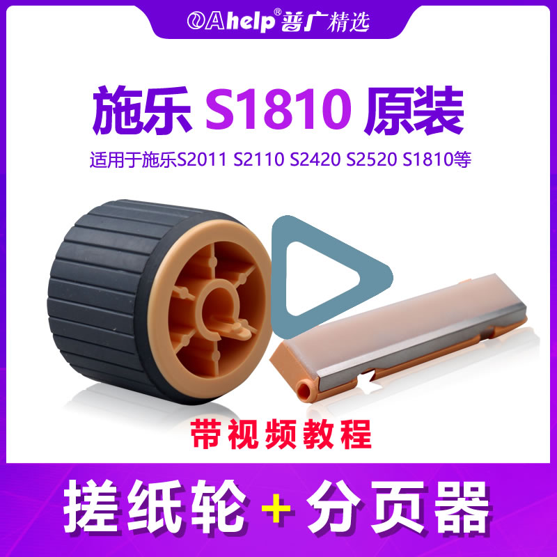 Suitable for Xerox S1810 S2011 S2110 S2420 pickup wheel S2520 S2011 side entry wheel s2003