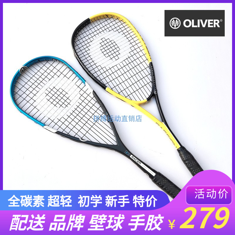 OLIVER squash racket ultra light full carbon male and female beginnings new hand training to send squash Oliver squash rackets-Taobao