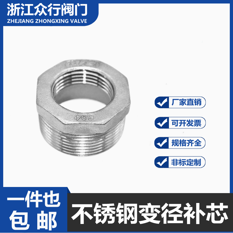 304 stainless steel core, industrial grade pipe fittings, internal and external wire core, variable diameter joint, 6 points to 4 points, different diameter core