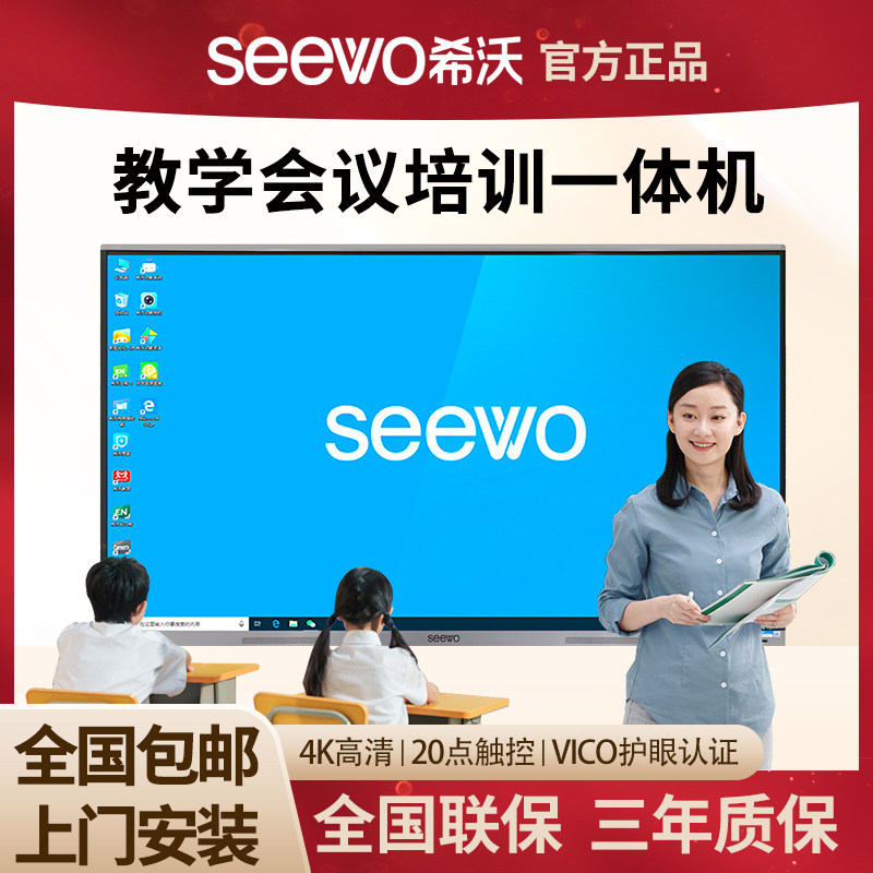 seewo hivo teaching all-in-one smart conference tablet multimedia touch screen training 65 75 86 86 98 inch-Taobao