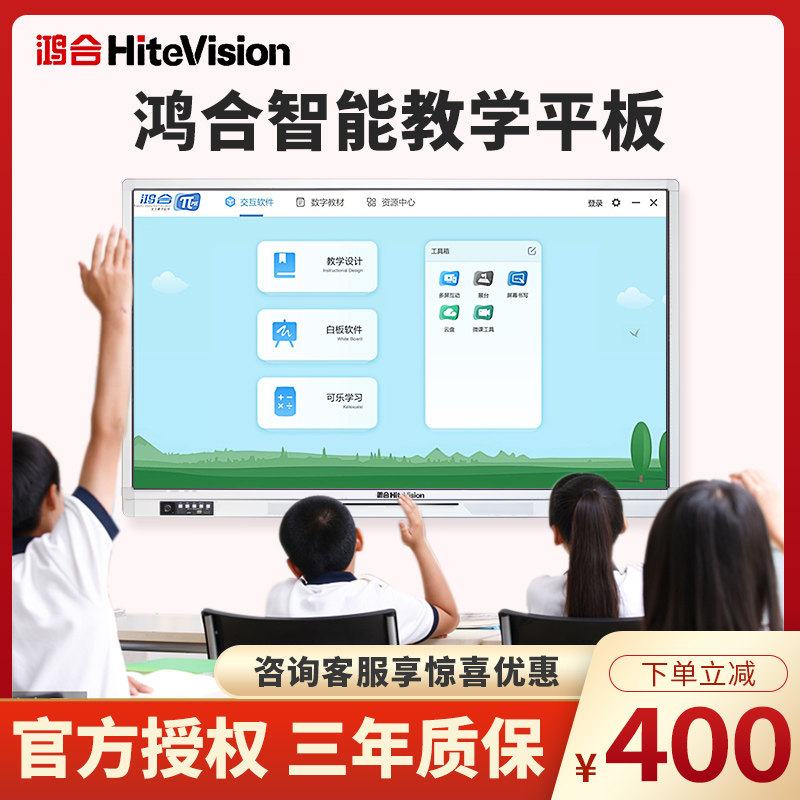 HiteVision Teaching and Training All-in-One Machine 55 65 75 inch Intelligent Conference Touch Tablet Interactive Electronic Whiteboard