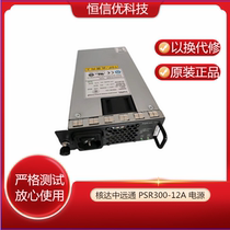 H3C Huthree Switch Original Power Supply PSR300-12A Nuclear Delta COSCO PSR300-12A2H AC Power Supply