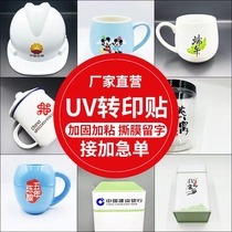 水晶标贴uv转印贴不干胶标签纸定制透明防水公司商标logo撕膜留字