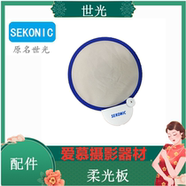  SEKONIC Shiguang mini soft light board easy to fold outdoor indoor