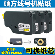 Shuofang line number machine sticker TP60i label paper tp66i sticker strip TP-L12Y yellow TP-L09W