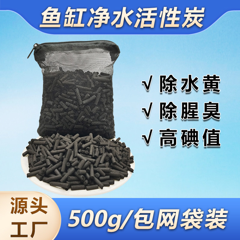 Aquatic fish tank water purification activated carbon filter material tap water drinking water drinking water purifying coconut shell activated carbon granules-Taobao