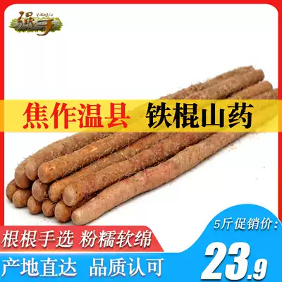Stronger than iron stick yam, Wenxian County, Henan Jiaozuo iron noodle mountain, about 5 kg of yam, limited area