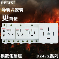  Delixi DZ47X modular socket 16A three-hole socket Distribution box Power supply rail power supply AC socket