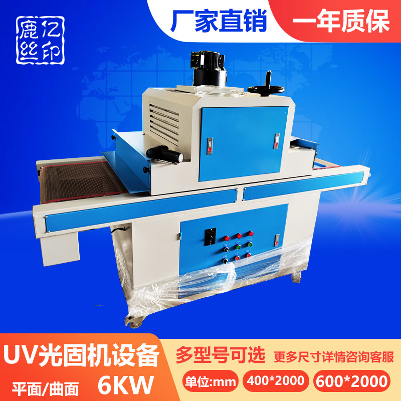 UV machine light curing machine UV curing furnace screen printing ink flat surface industrial drying equipment pipeline tunnel type