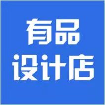 有品设计印刷