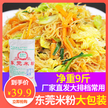 Dongguan rice noodles 9kg whole box of Shaxian snacks fried rice noodles