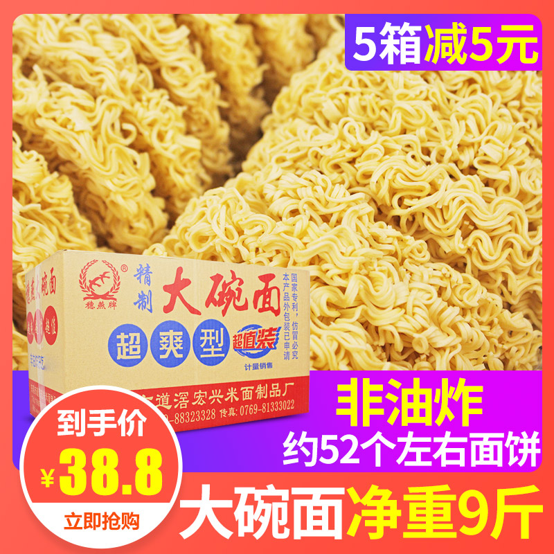 Guangdong big bowl instant noodles 1 whole box of fried noodles special noodles 9 kg doll small bowl instant noodles Bulk steamed noodles Non-bamboo liters fried noodles