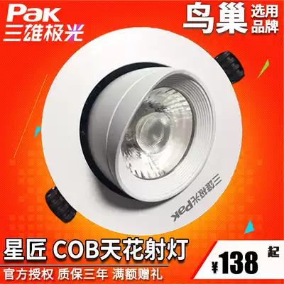 Sanxiong Aurora LED spotlight Star Carpenter COB Integrated Ceiling Light Embedded adjustable trunk spotlight Bull's eye 25W35W