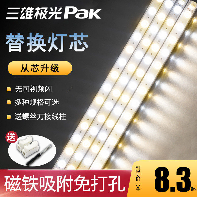 Sanxiong aurora led ceiling lamp wick transformation lamp panel lamp strip round lamp strip replacement light source lamp board strip lamp
