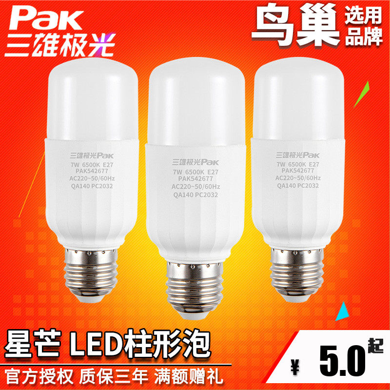 Sanxiong aurora led bulb star columnar e27 screw port home ultra-bright energy-saving table lamp chandelier bedroom living room lamp