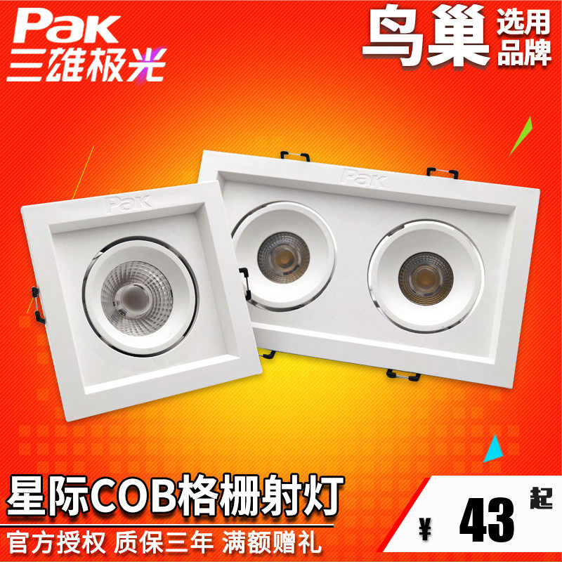Sanxiong Aurora LED spot light Star grid light COB double head embedded ceiling light Adjustable square bold downlight