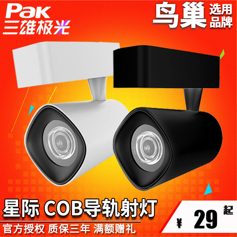 Three majestic extreme light LED track spotlight Star COB Spotlight Clothing Store showcases Cabinet Rail Light PAK413280