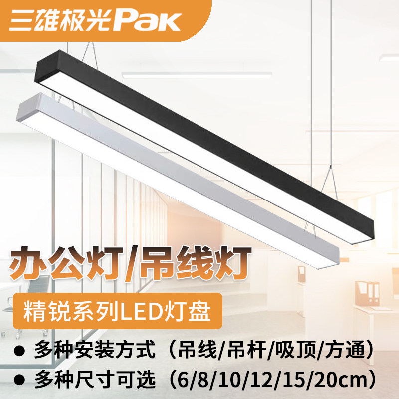 Sanxiang Aurora Office Lights LED long-street chandeliers passing through the light rectangular elite hanging line