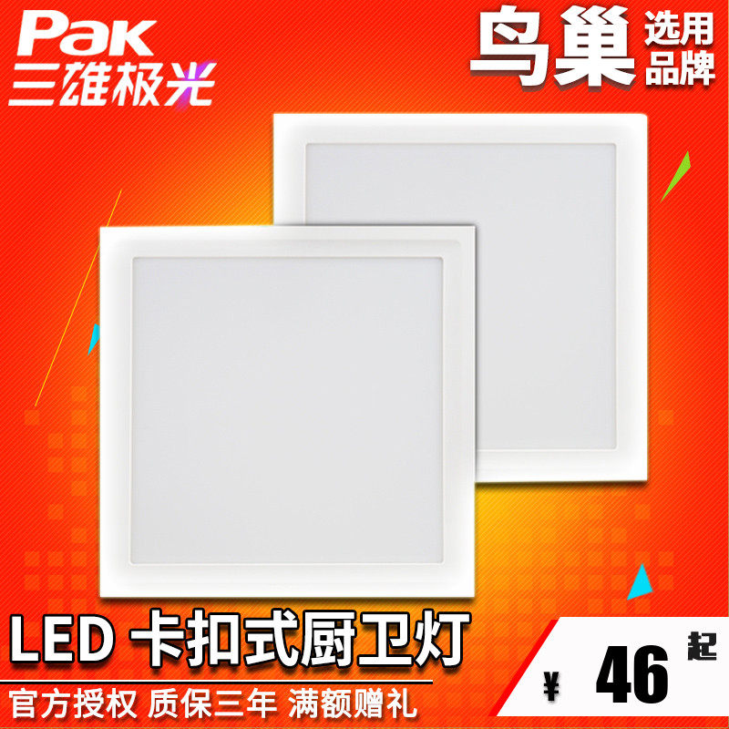 Sanxiong Aurora led kitchen and bathroom lights Embedded snap board gypsum board flat panel light plate Ultra-thin kitchen powder room lights