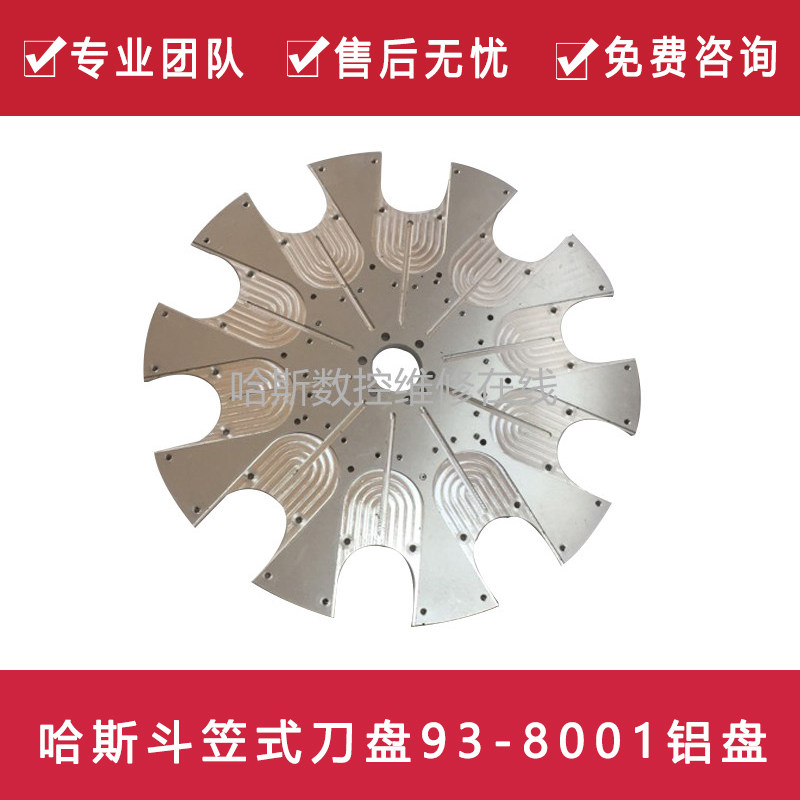 哈斯机床mini/加工中心10/20刀位 HAAS斗笠式刀盘93-8001铝盘CNC