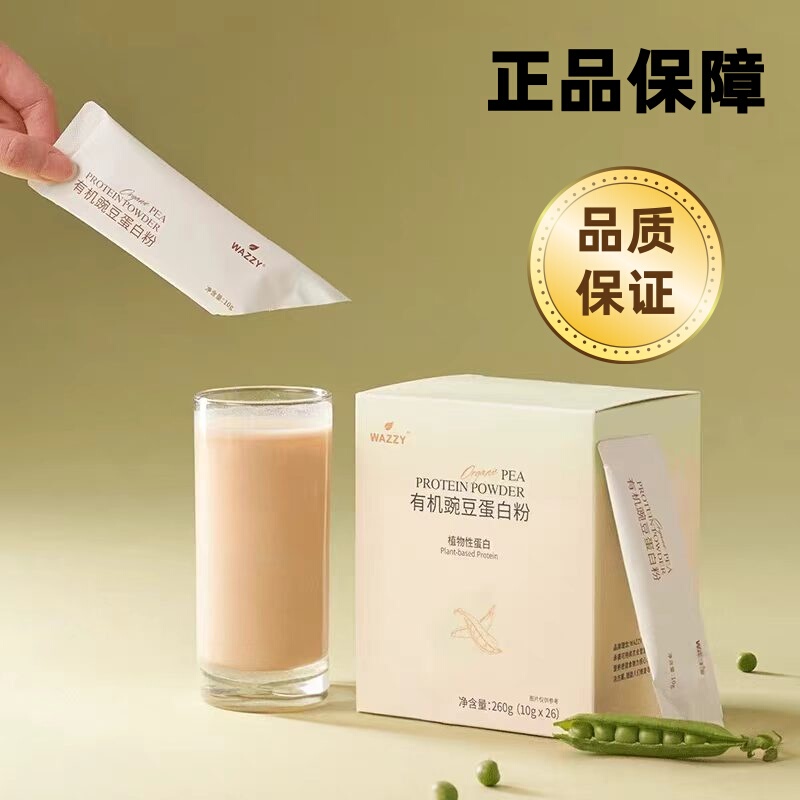 Wazzy Organic Plant Pea Protein Powder Can Be Used by Middle-Aged and Elderly People, Children, and Pregnant Women as a Nutritional Supplement for the Hashimoto Diet