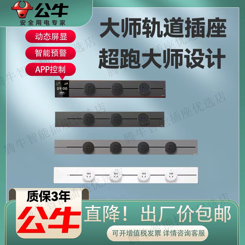 Bull Movable Track Socket for Kitchen, Living Room, Sideboard, Master Model, Connected Power Strip, Ultra-Thin Track Power Plug