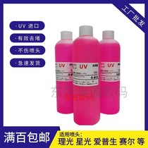 Rational Light g5g6 nozzle Strong effective cleaning liquid UV deities Water Ricoh G4 Conica dredge repair liquid red potion