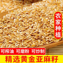 Farmhouse new 4kg gold flax seeds raw flax seeds can be squeezed oil and ground grains