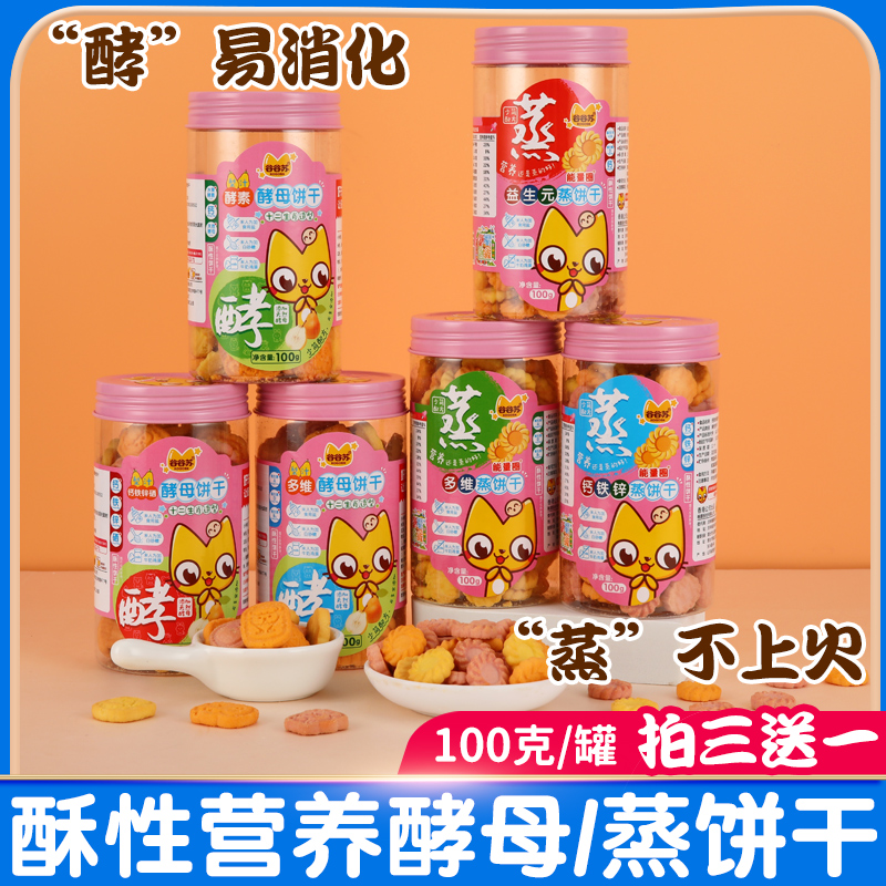 Valley Valley Sucalcium Iron Zinc Steamed Biscuit baby Snack Mill Tooth Cake Prebiota Nutritional Vitamin Children Yeast Ghee Cake