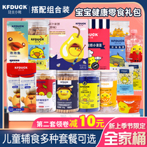 Kung Fu duckling baby snacks molars biscuits small steamed buns soft biscuits rice cakes Puffs dissolved beans baby snacks package