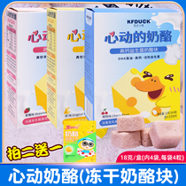 Kung Fu duckling heart of cheese baby snacks entry frozen dry cheese non-infant egg yolk beans